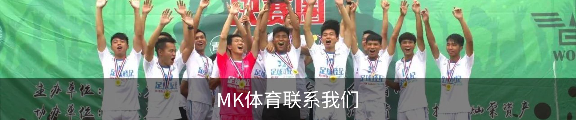MK体育联系我们